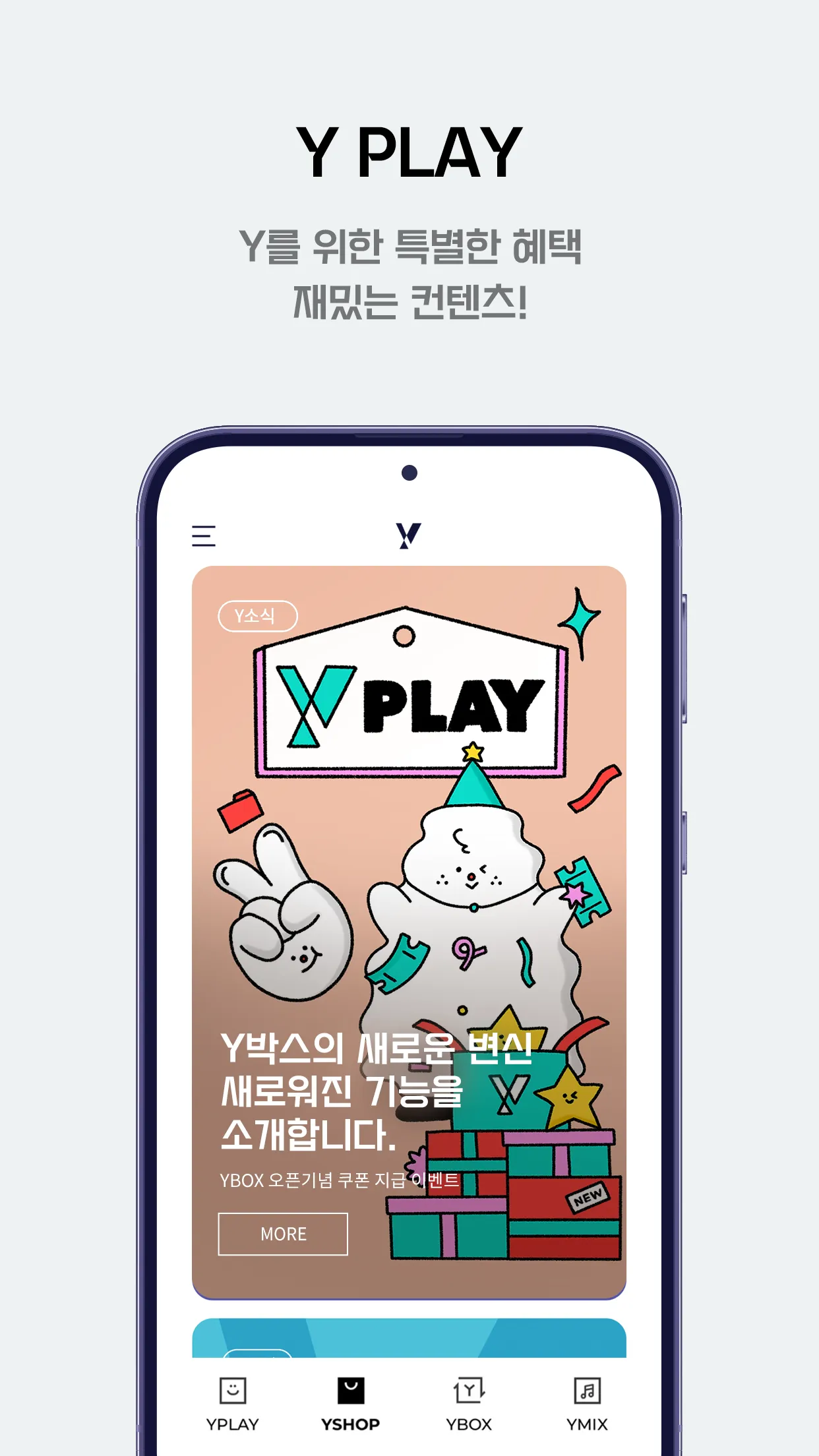 Y박스 - 데이터 혜택, 쇼핑, 음악이 한곳에 | Indus Appstore | Screenshot