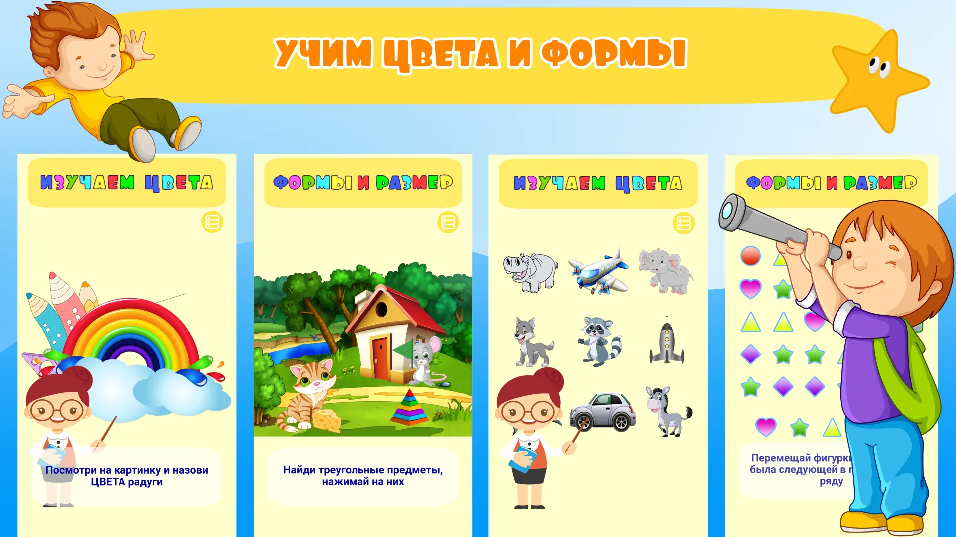 Школа Умного малыша | Indus Appstore | Screenshot