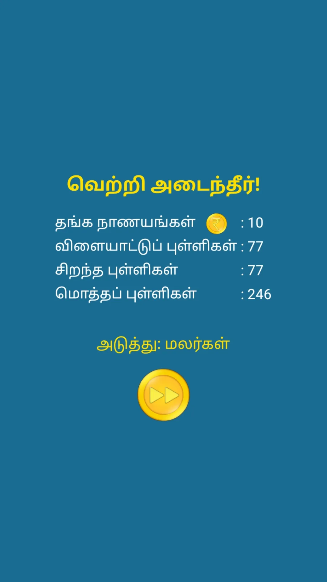 Tamil Word Search Game | Indus Appstore | Screenshot