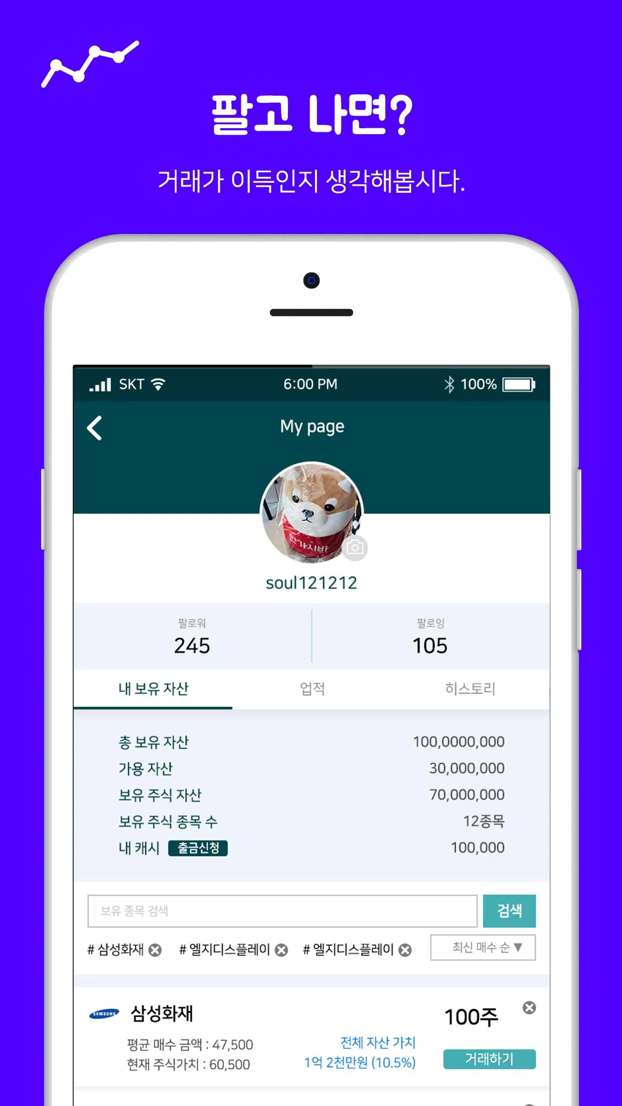 Stock'er - 실데이터 기반의 가상 주식투자연습  | Indus Appstore | Screenshot