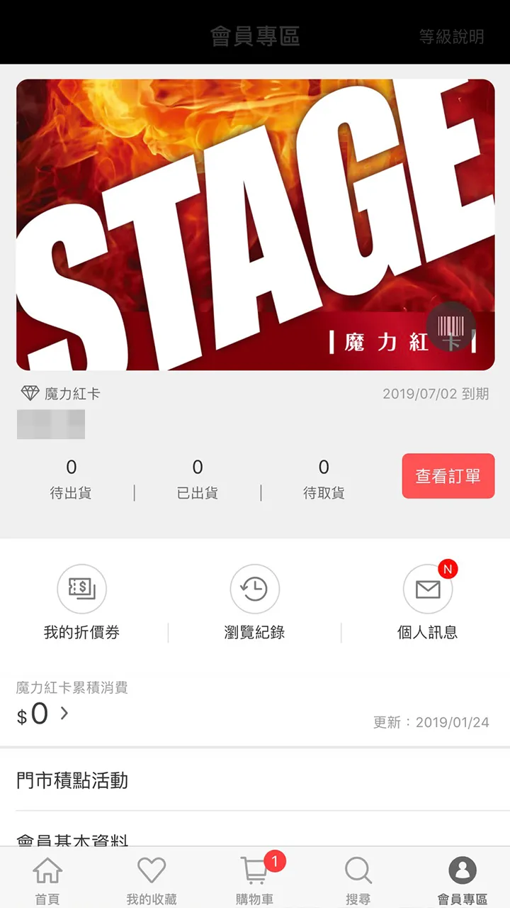 STAGE行動購物 | Indus Appstore | Screenshot