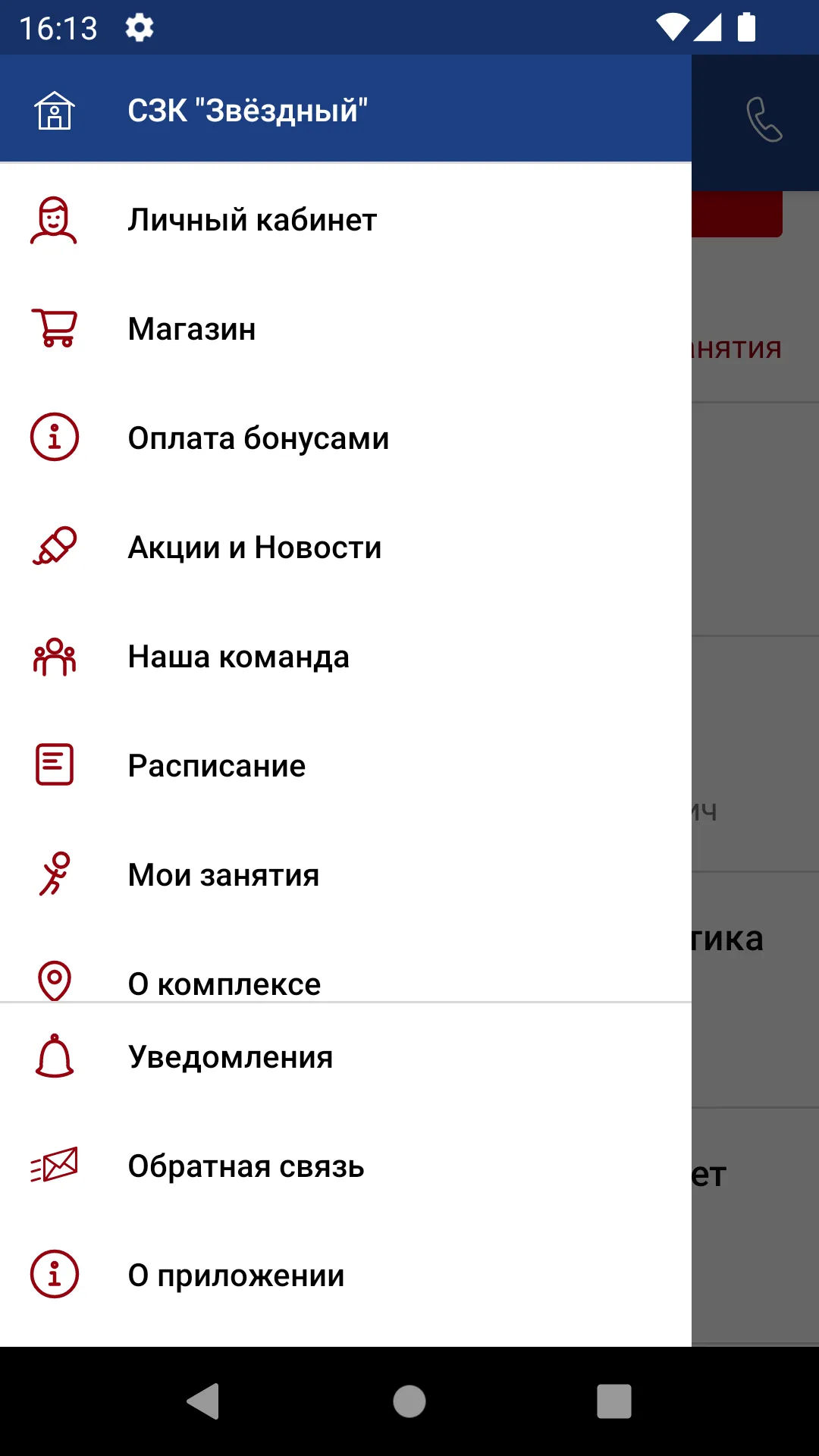 Звёздный | Indus Appstore | Screenshot