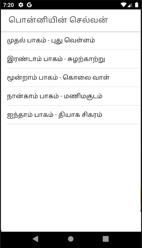 Ponniyin Selvan Tamil | Indus Appstore | Screenshot