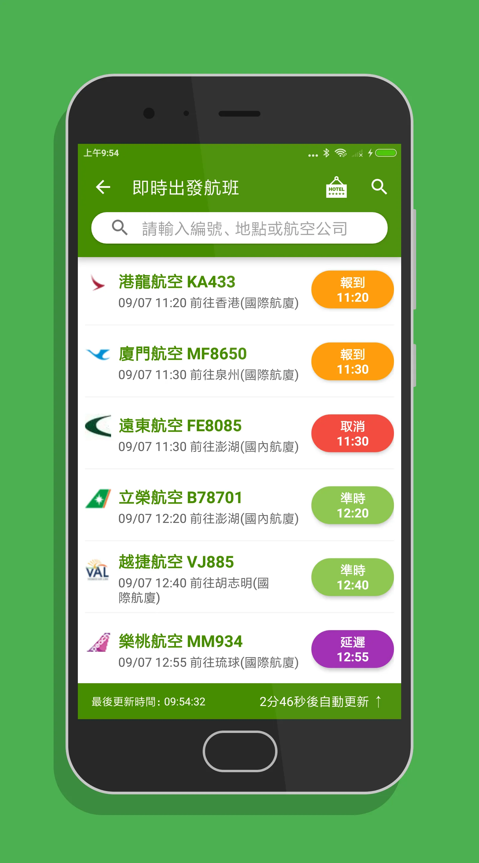 高雄機場航班時刻表 | Indus Appstore | Screenshot