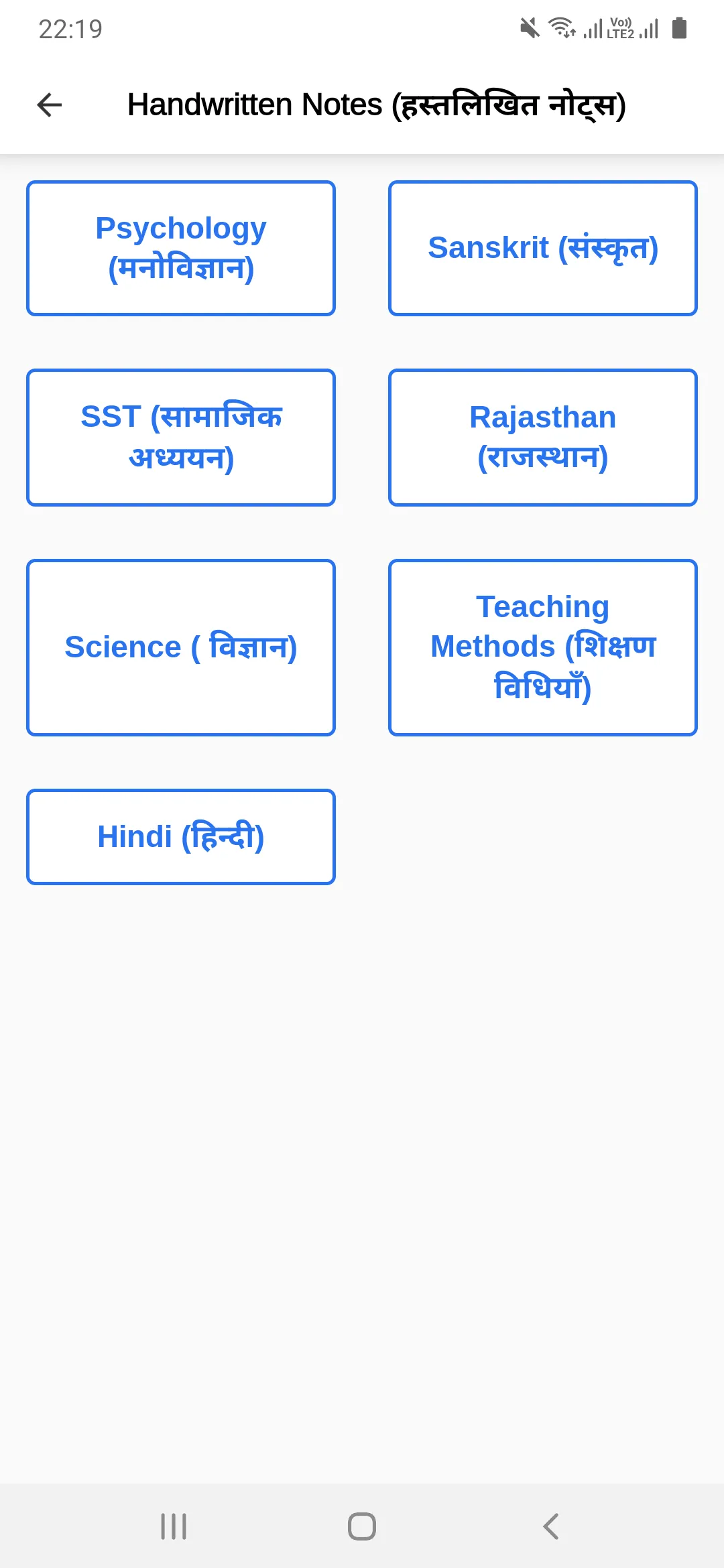 REET Exam  :  PDF Notes 2023 | Indus Appstore | Screenshot