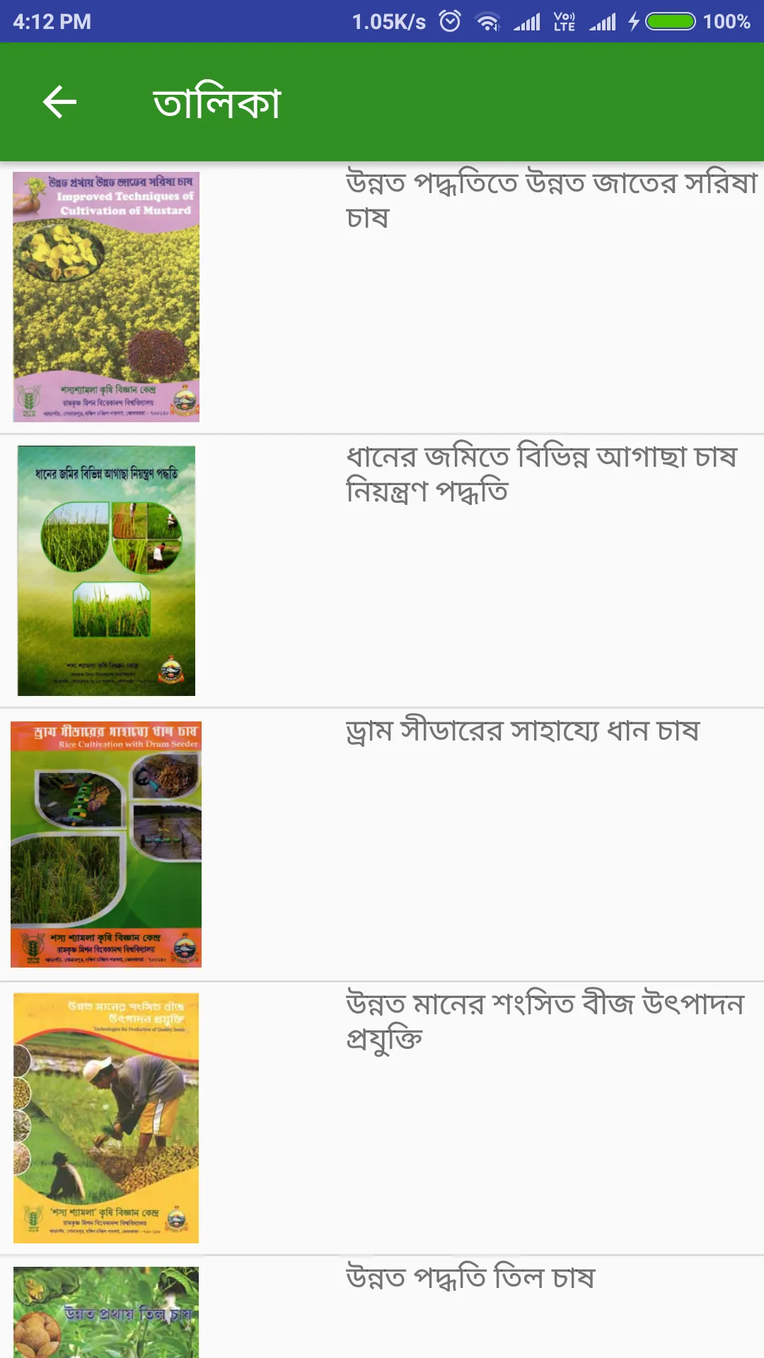 Sasya Shyamala Krishi Vigyan K | Indus Appstore | Screenshot