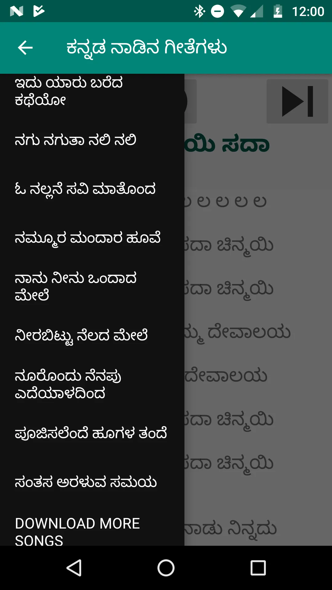 ಕನ್ನಡ ಚಿತ್ರ ಗೀತೆ mp3 & Lyrics | Indus Appstore | Screenshot