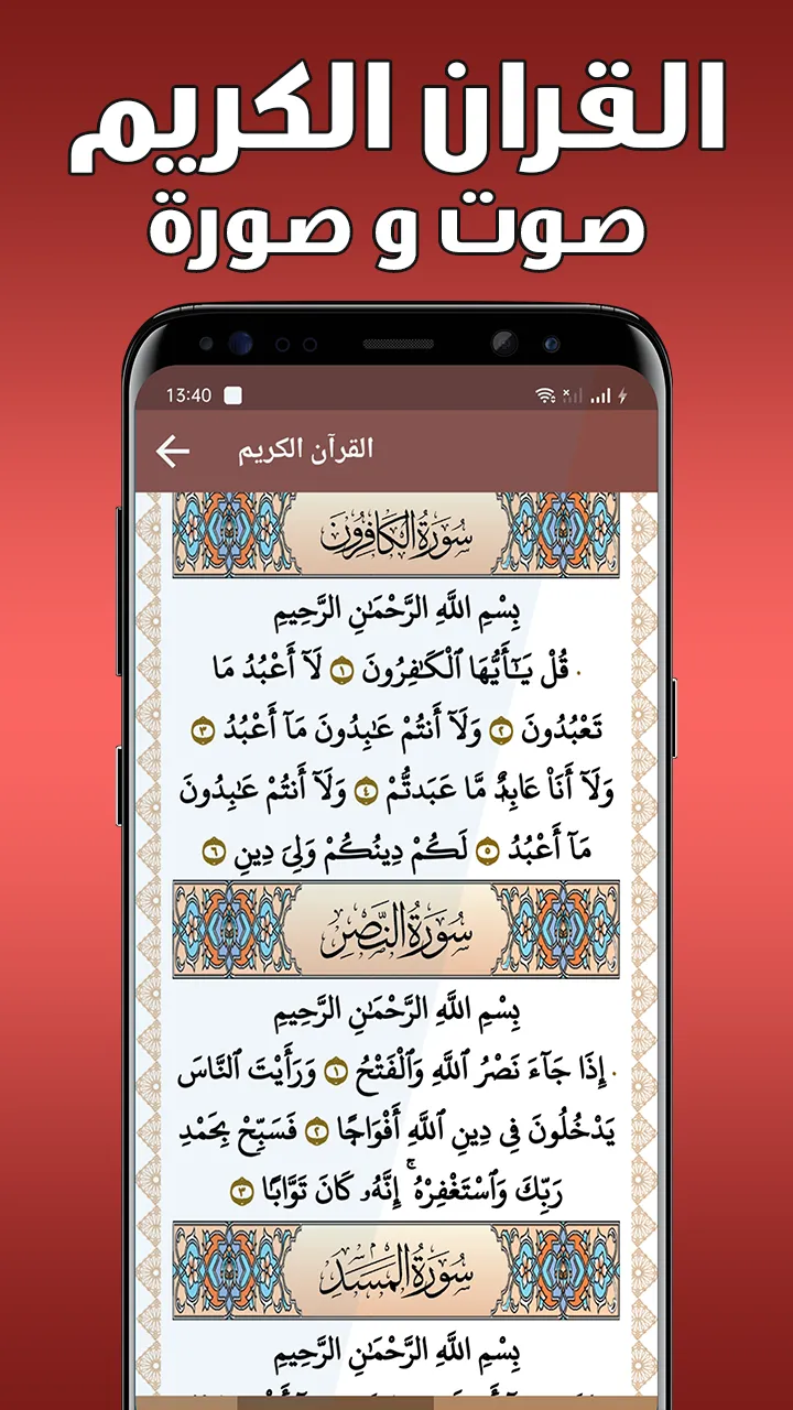 قصار السور عبد الباسط بدون نت | Indus Appstore | Screenshot