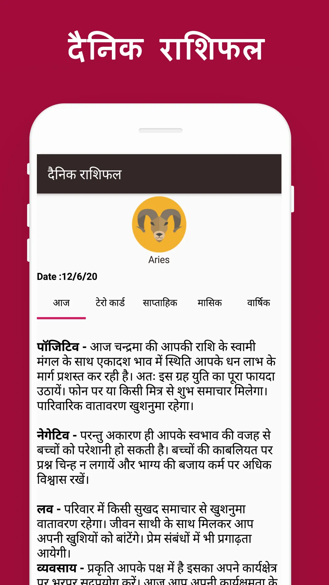 Aaj Ki Taja Khabar:Dainik Rash | Indus Appstore | Screenshot