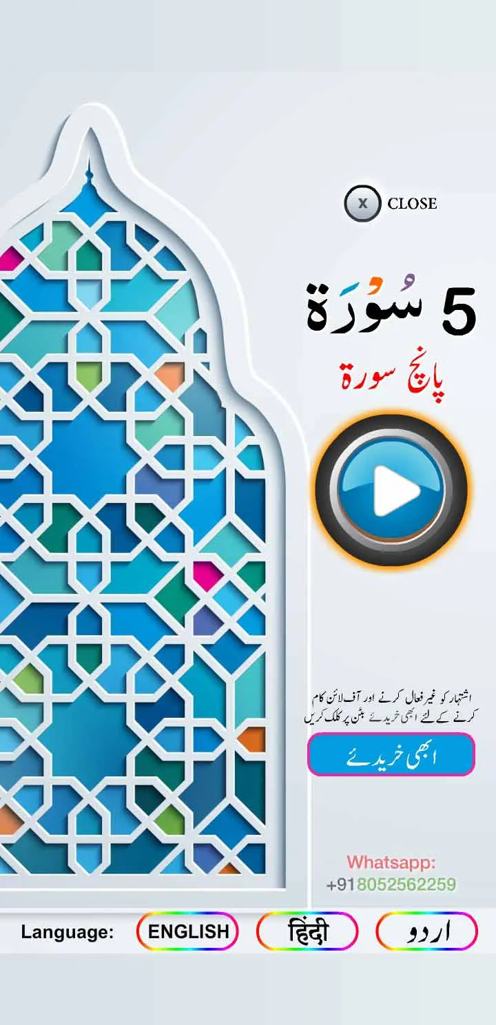 Five Surah with Audio | Indus Appstore | Screenshot