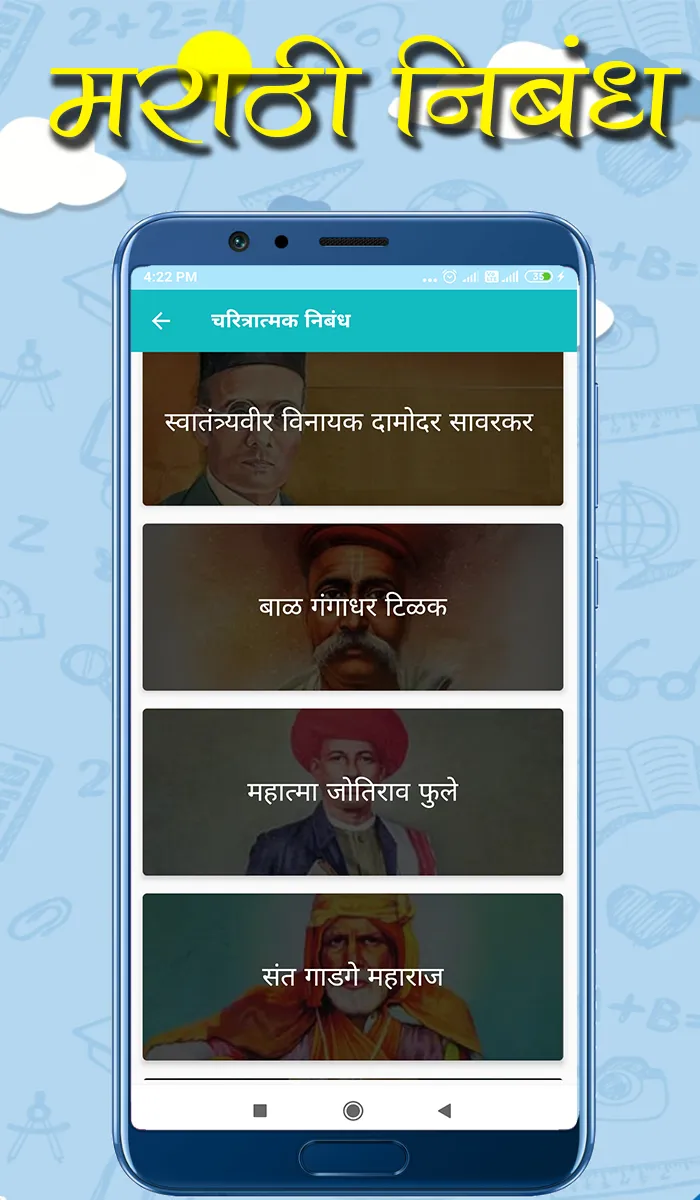 Marathi Nibandh | मराठी निबंध | Indus Appstore | Screenshot