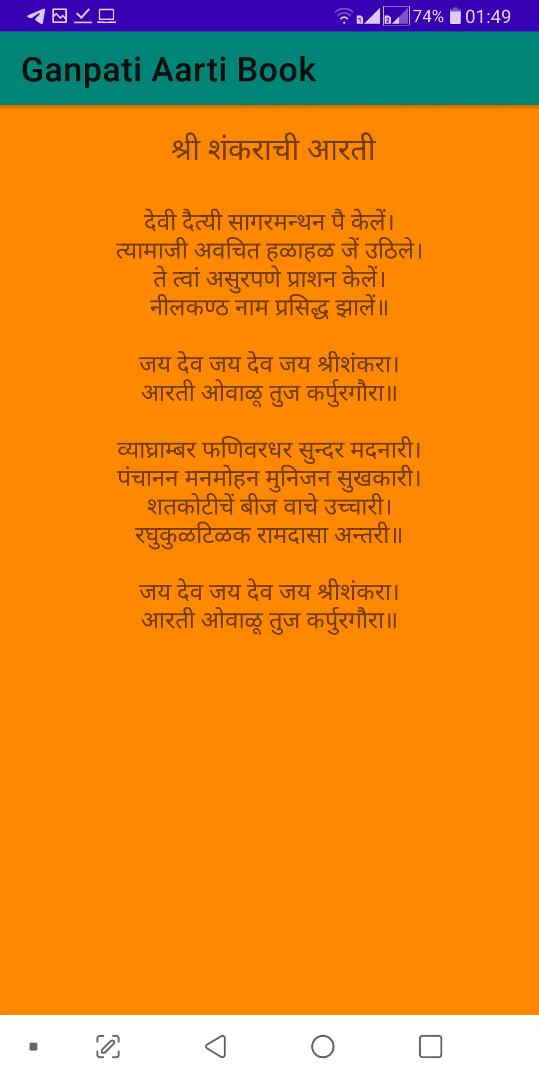 Ganpati Aarti Book | Indus Appstore | Screenshot