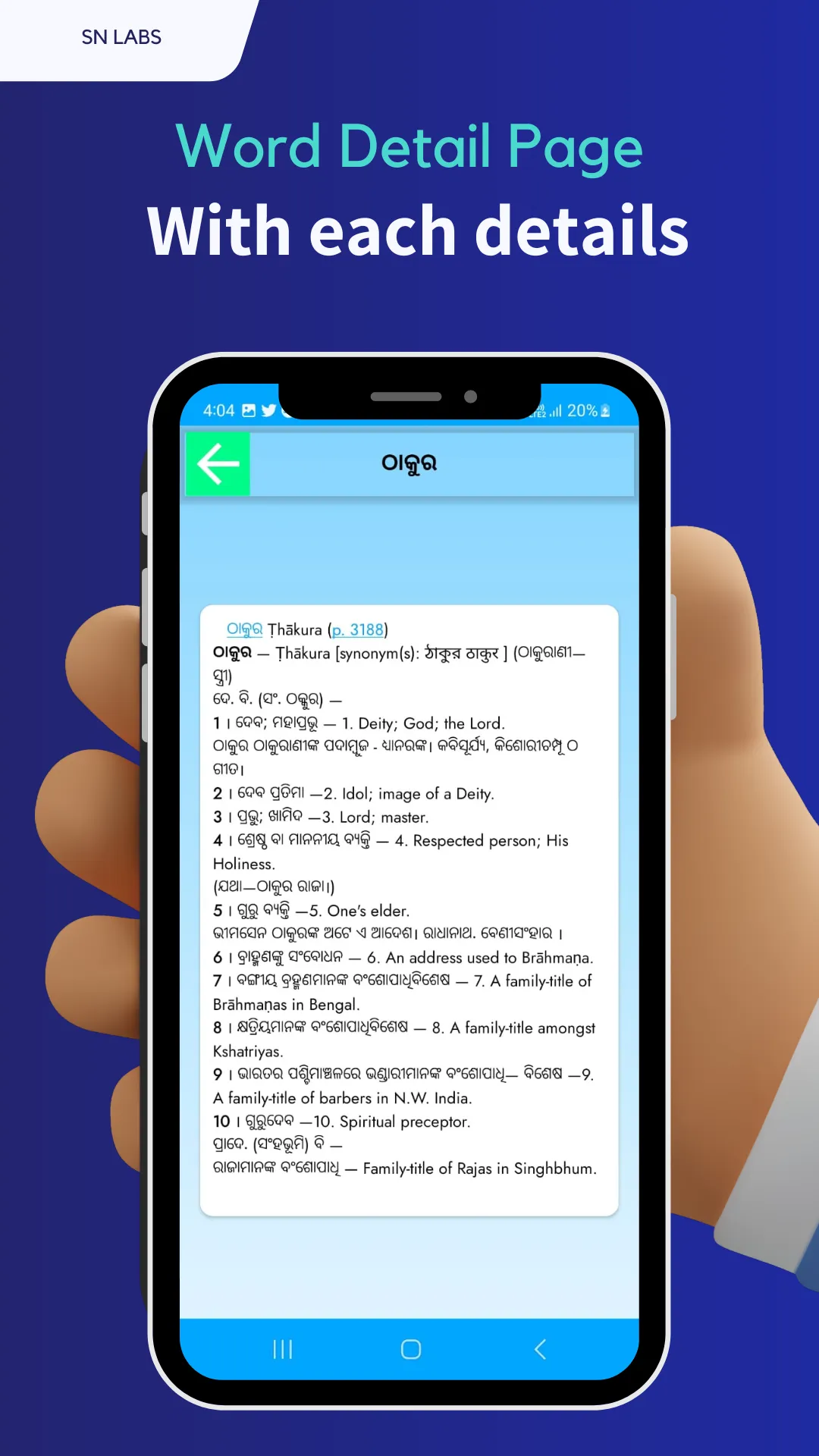 Odia to Odia Dictionary | Indus Appstore | Screenshot