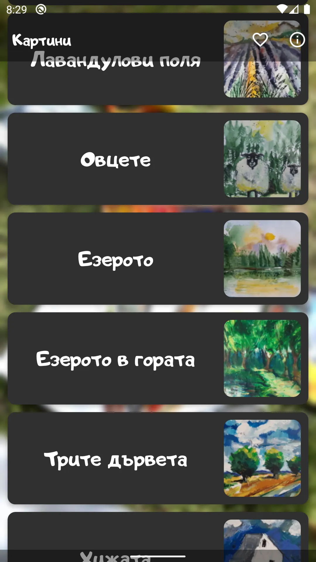 Картини - живопис | Indus Appstore | Screenshot