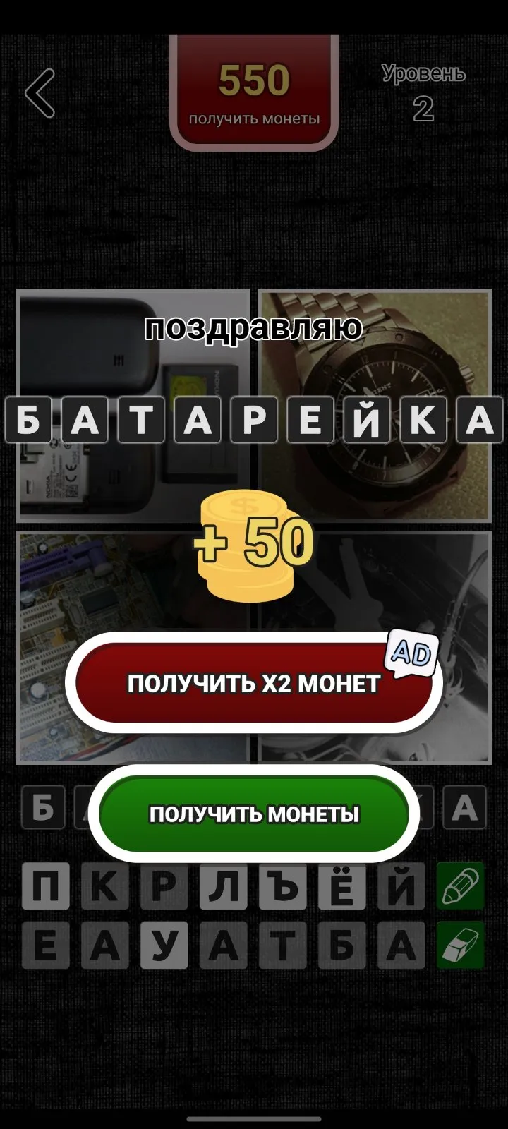 4 Картинки: Угадай Слово | Indus Appstore | Screenshot