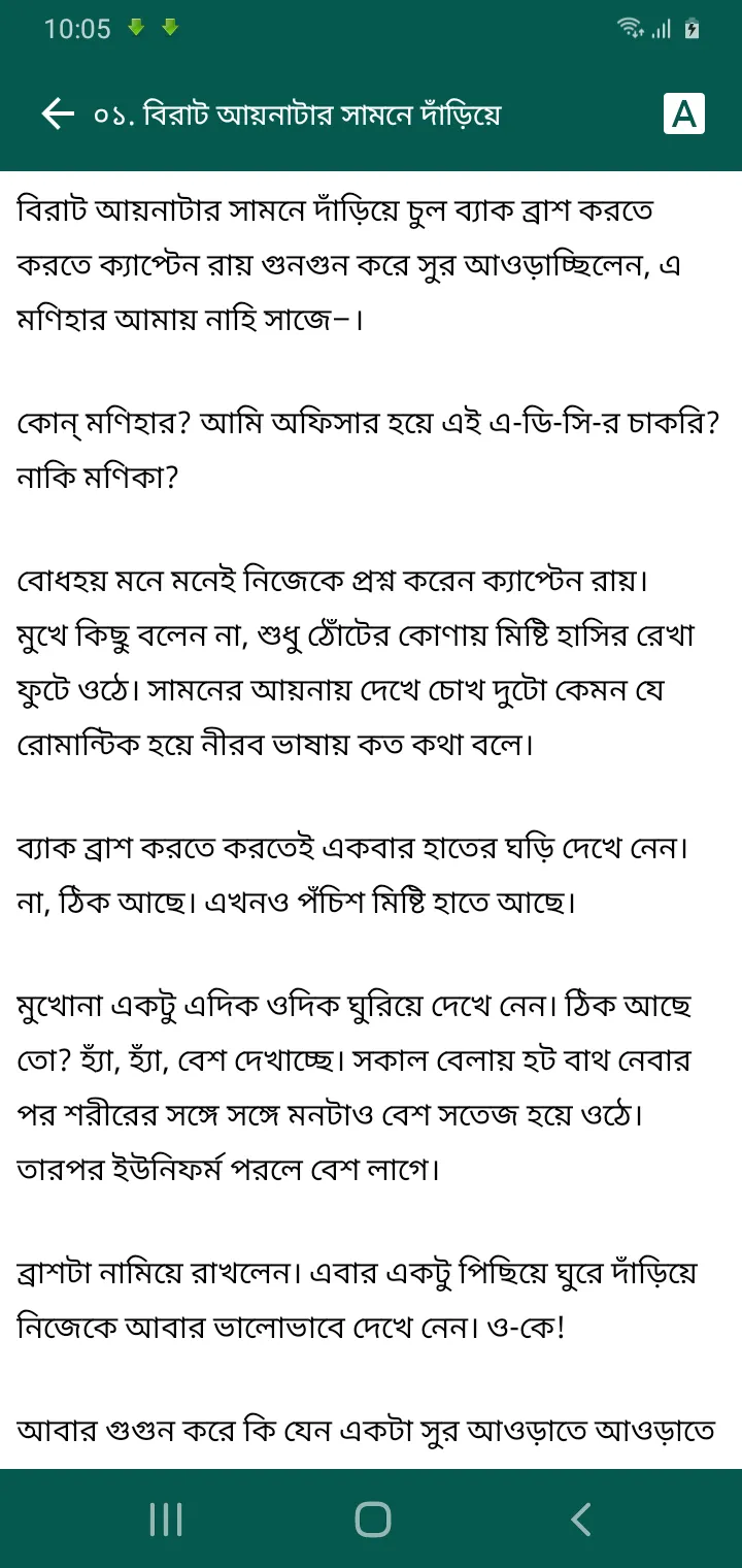 নিমাই ভট্টাচার্য সমগ্র | Indus Appstore | Screenshot