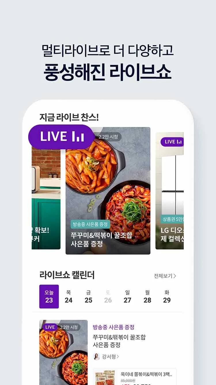 CJ온스타일 | Indus Appstore | Screenshot