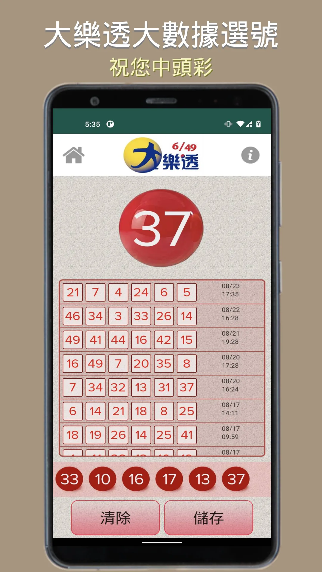 樂透選號-台灣彩券「威力彩」、「大樂透」選號(金蛇版) | Indus Appstore | Screenshot