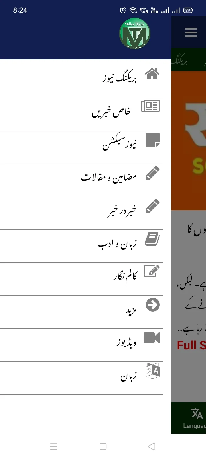 Millat Times | Indus Appstore | Screenshot