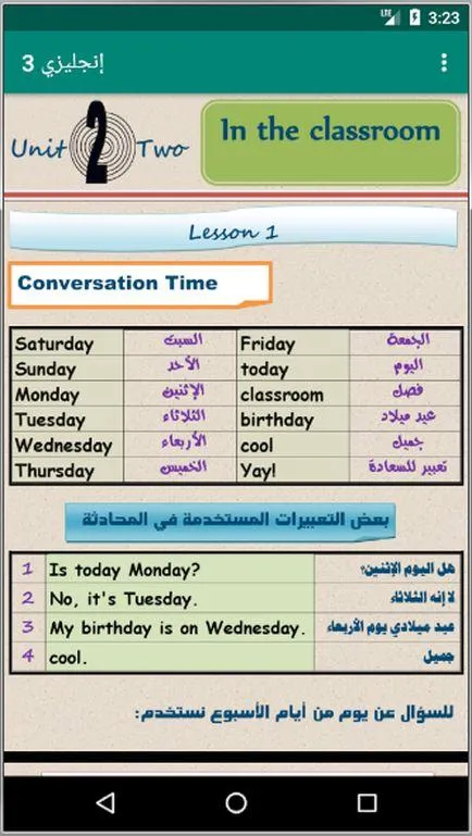 هيا نتعلم إنجليزي الصف الثالث | Indus Appstore | Screenshot