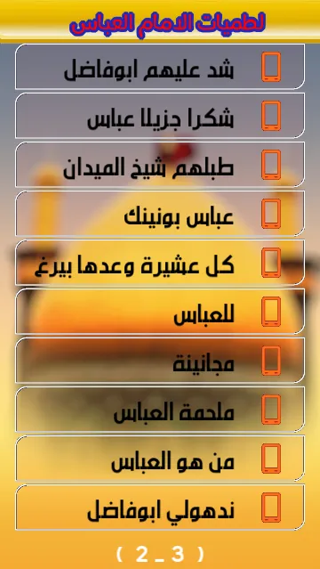 لطميات الامام العباس بدون نت | Indus Appstore | Screenshot