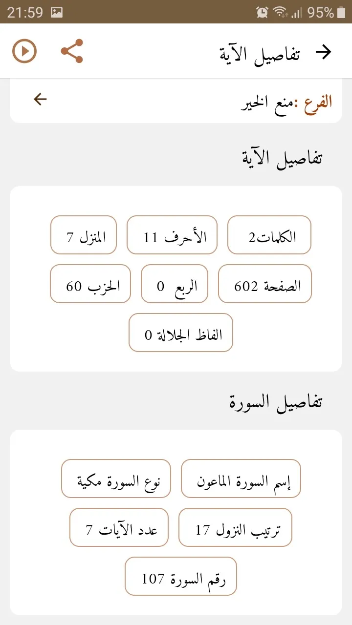 Alfanous: Quran searching | Indus Appstore | Screenshot