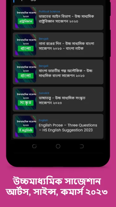 HS 2023 Suggestion | Indus Appstore | Screenshot