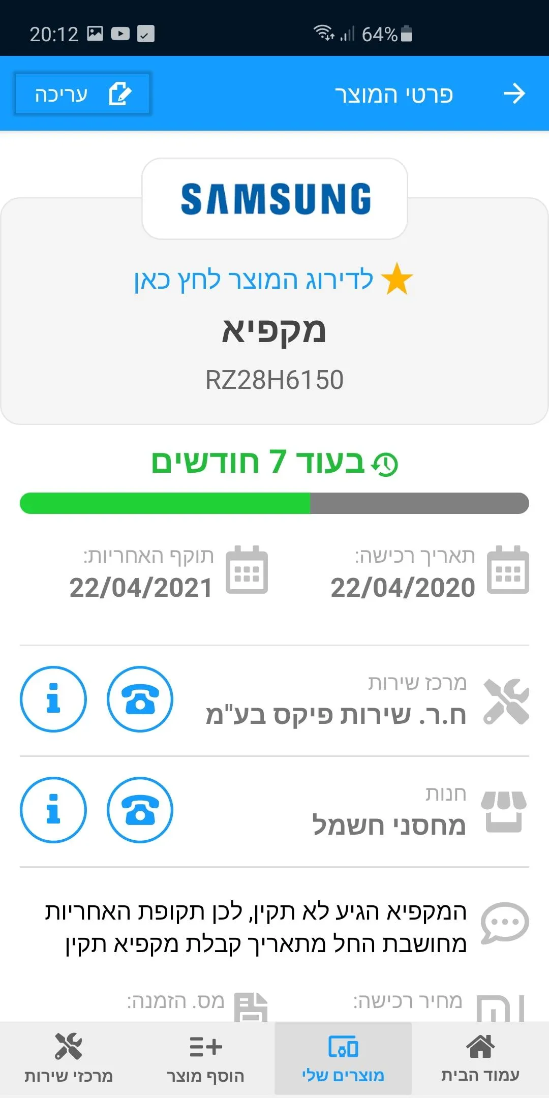 ניהול תעודות אחריות | Indus Appstore | Screenshot