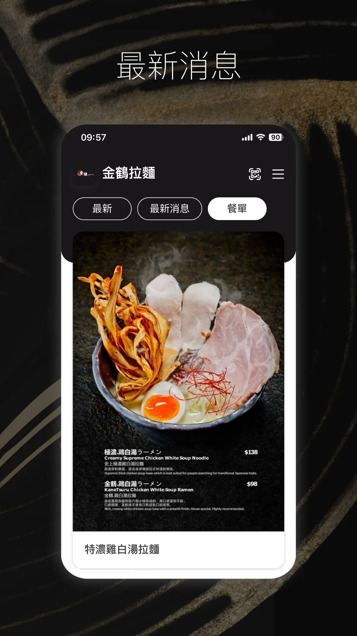 金鶴拉麵 KaneTsuru Ramen | Indus Appstore | Screenshot