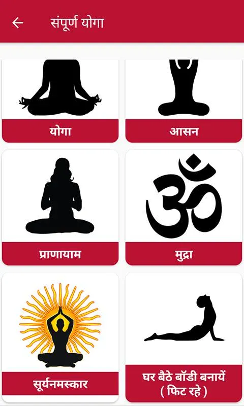 Yoga Book in Hindi l योगा जाणक | Indus Appstore | Screenshot