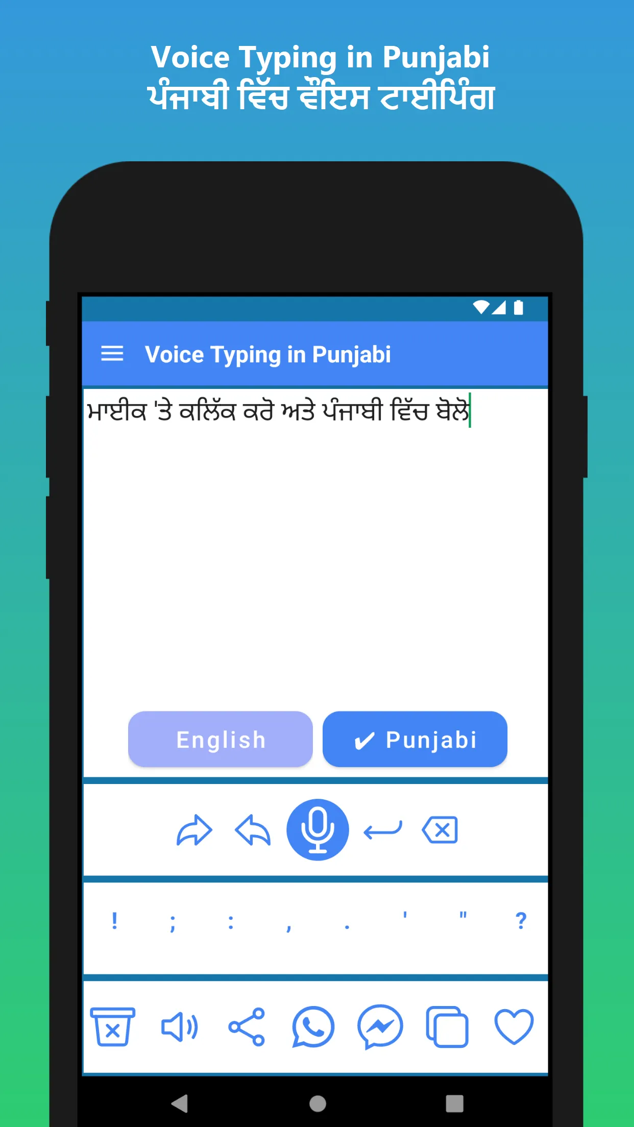 Punjabi Voice Typing App | Indus Appstore | Screenshot