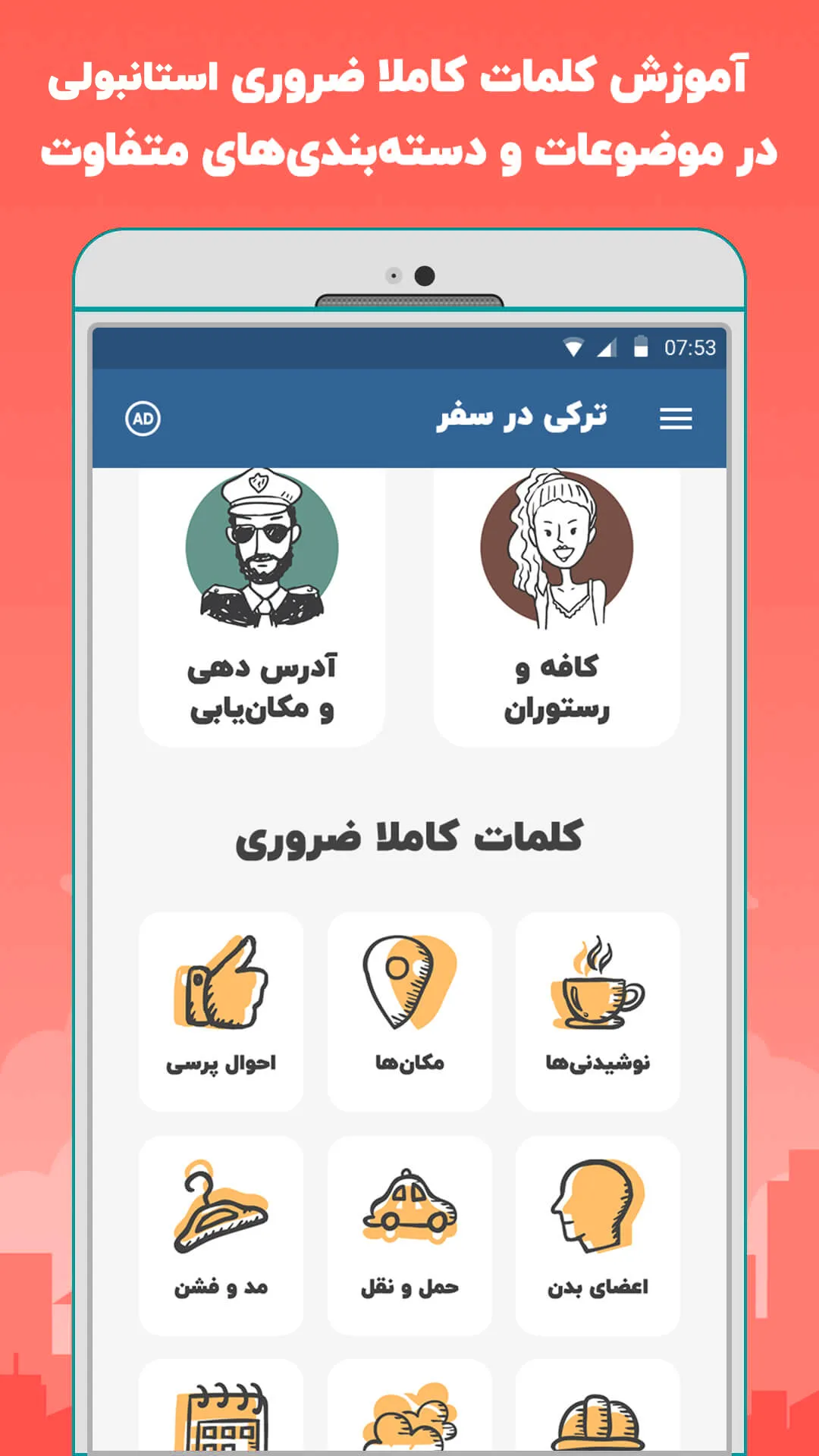 آموزش زبان ترکی برای مهاجرت | Indus Appstore | Screenshot