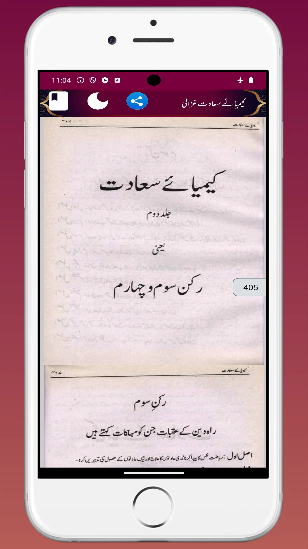 Keemiya-e Saadat کیمیائے سعادت | Indus Appstore | Screenshot