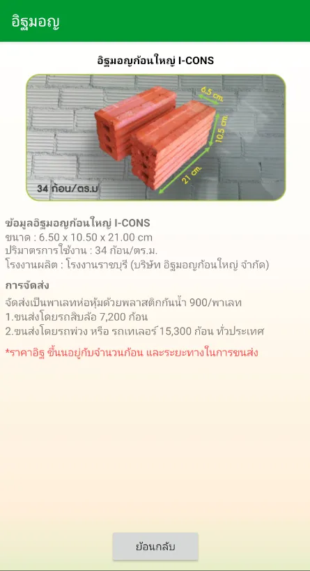 อิฐมอญ | Indus Appstore | Screenshot