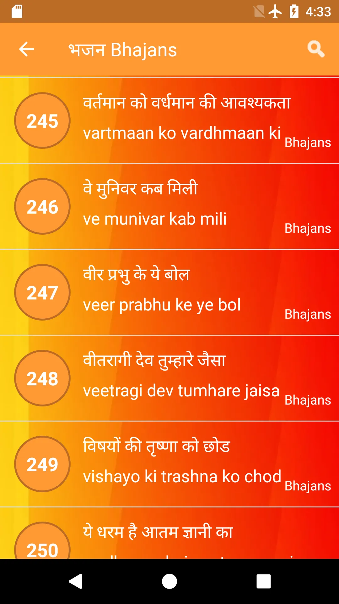 Jain Bhajan Sangrah | Indus Appstore | Screenshot