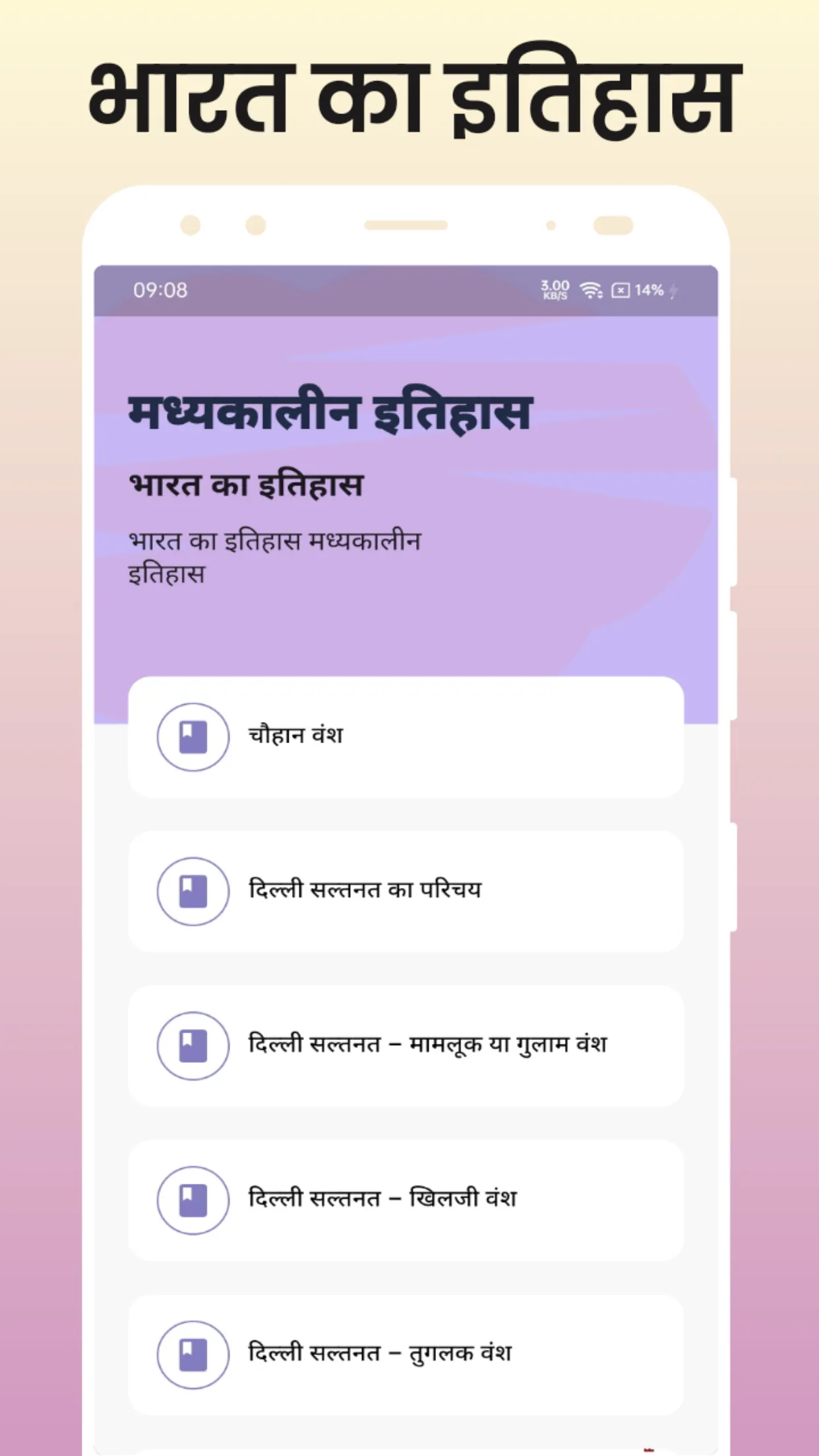 Indian History in Hindi | Indus Appstore | Screenshot