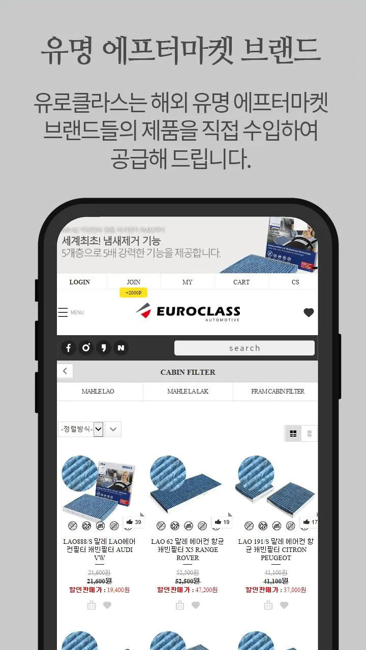 유로클라스 - 수입차 부품 전문 쇼핑몰 | Indus Appstore | Screenshot