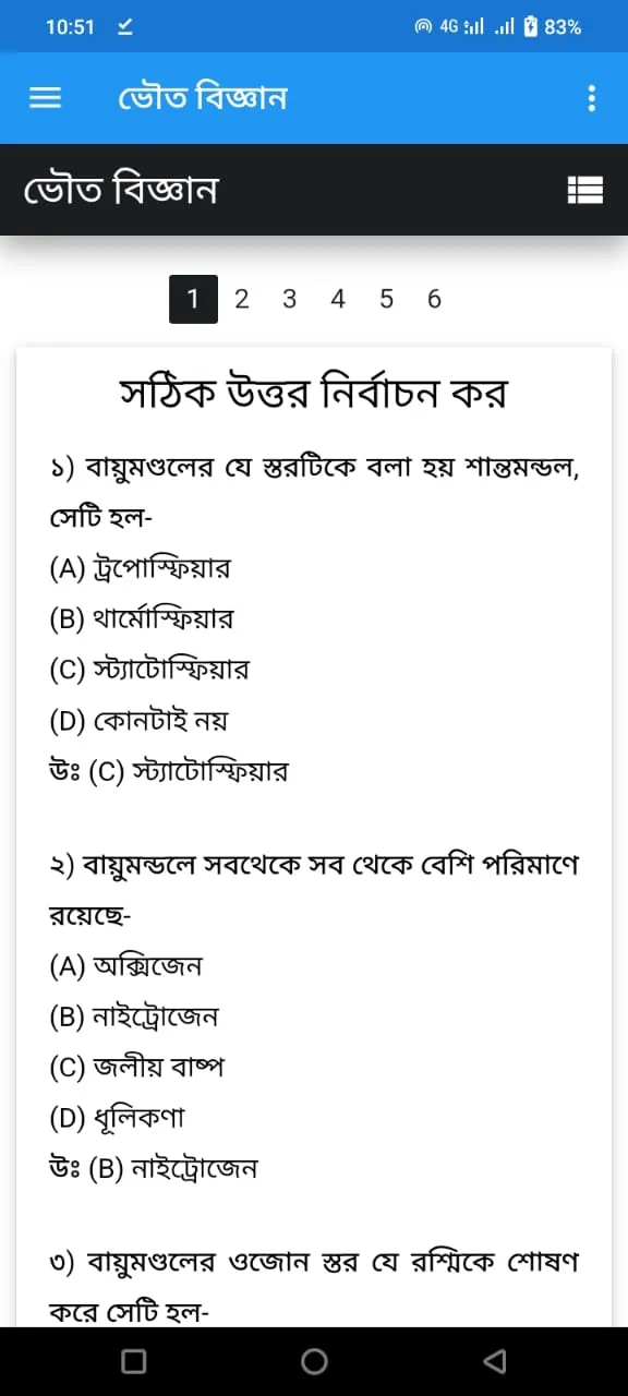 মাধ্যমিক ভৌত বিজ্ঞান | Indus Appstore | Screenshot