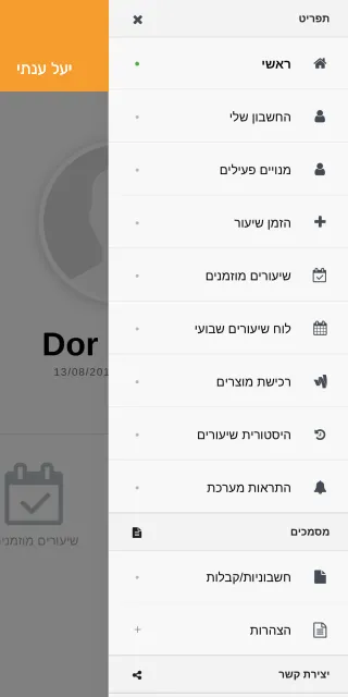 יעל ענתי | Indus Appstore | Screenshot