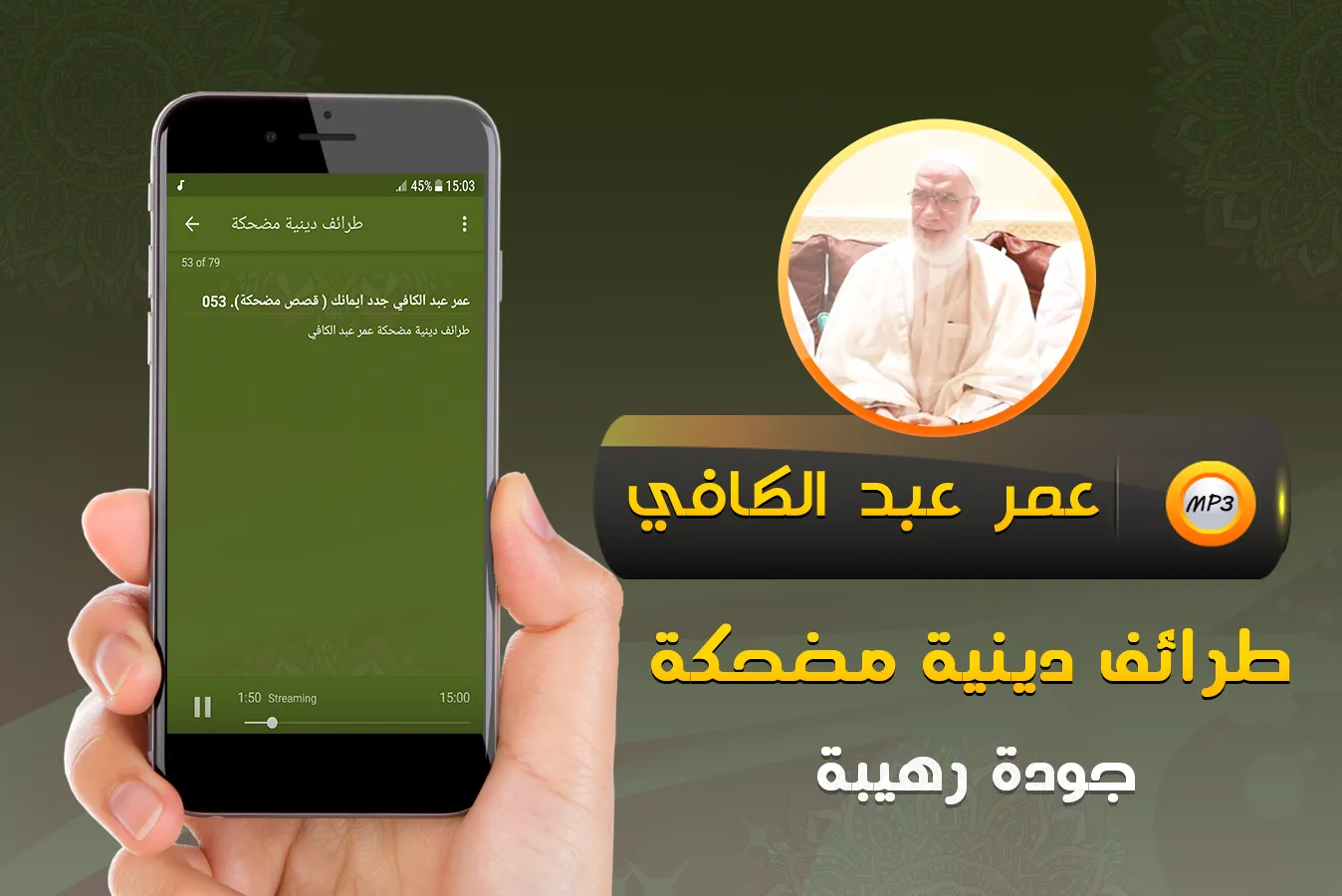 مواقف وطرائف عمر عبد الكافي | Indus Appstore | Screenshot