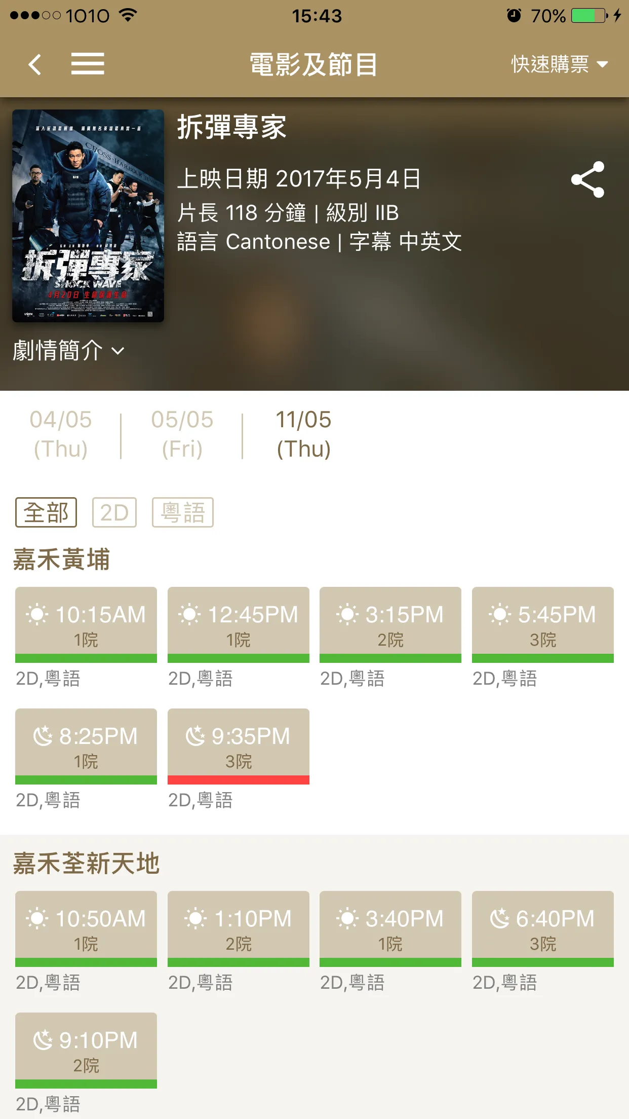 嘉禾院線 Golden Harvest Cinemas | Indus Appstore | Screenshot