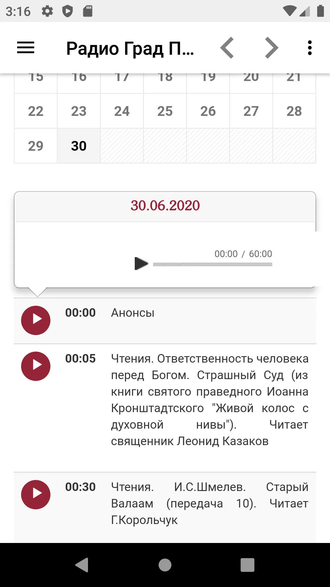 Радио Град Петров | Indus Appstore | Screenshot