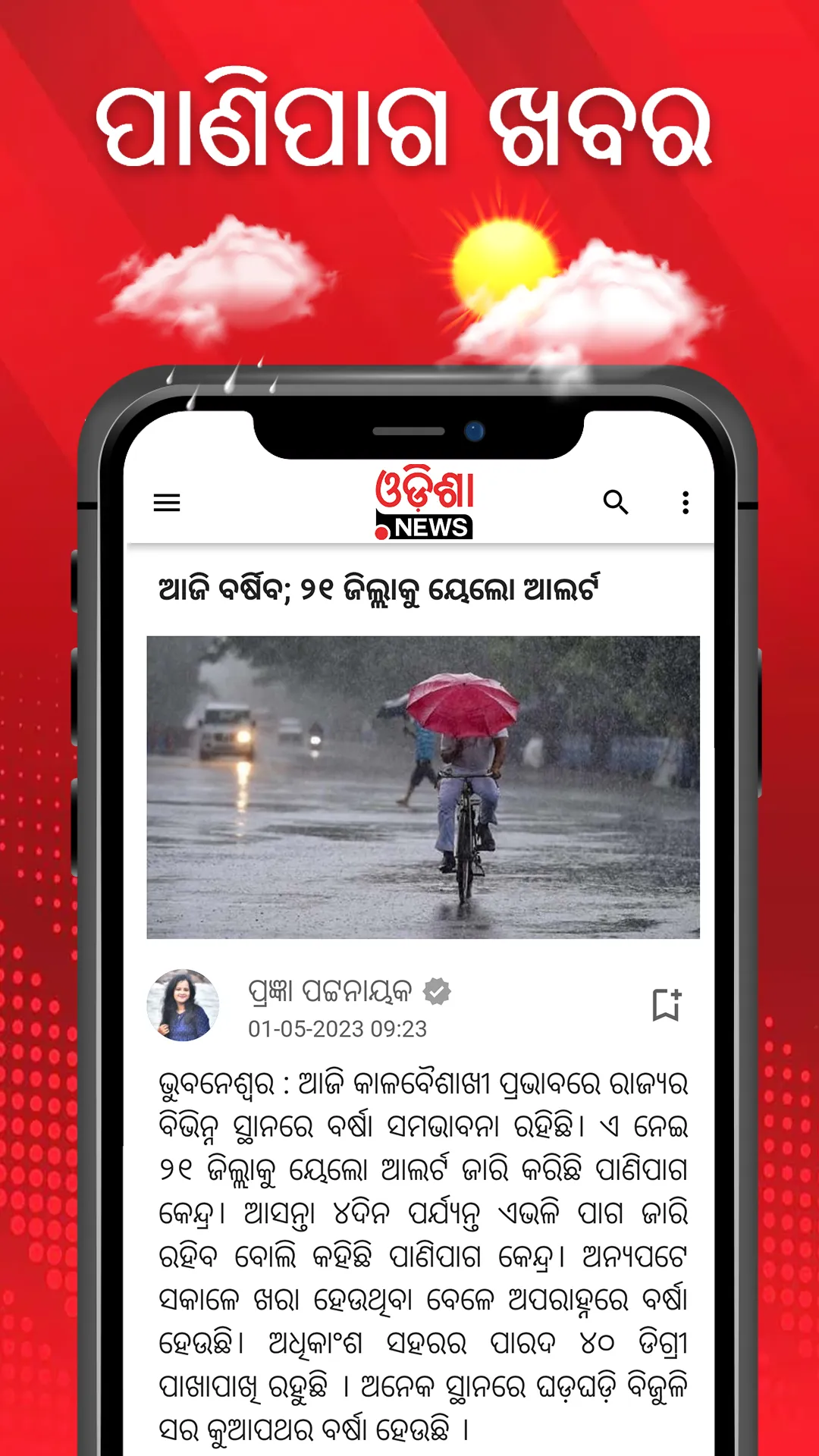 Odisha.News - Odia News App | Indus Appstore | Screenshot