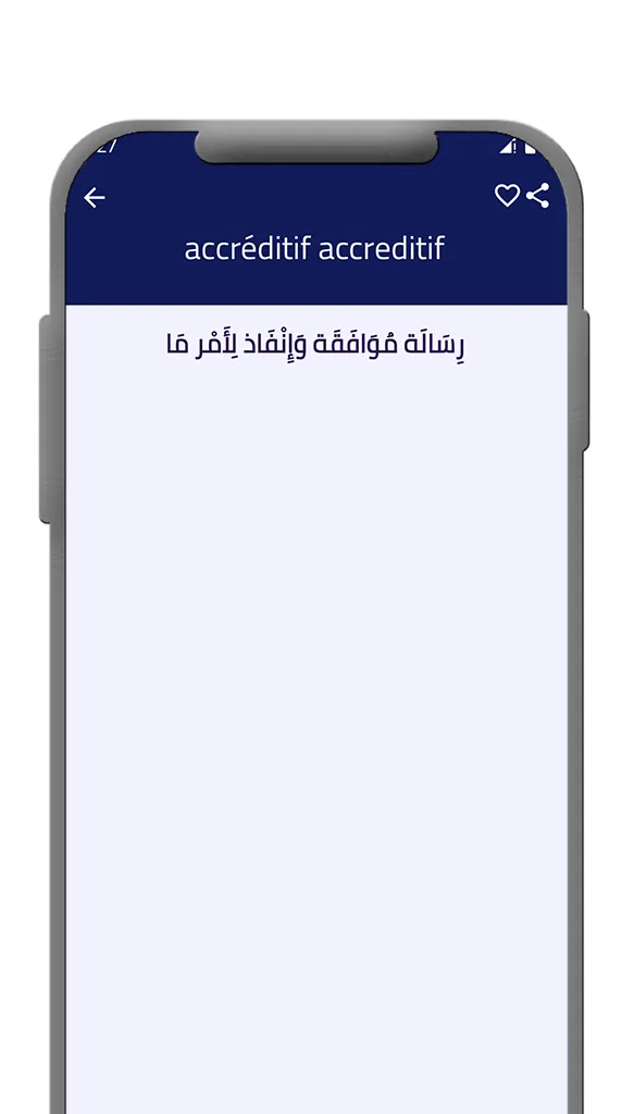 قاموس عربي فرنسي بدون انترنت | Indus Appstore | Screenshot