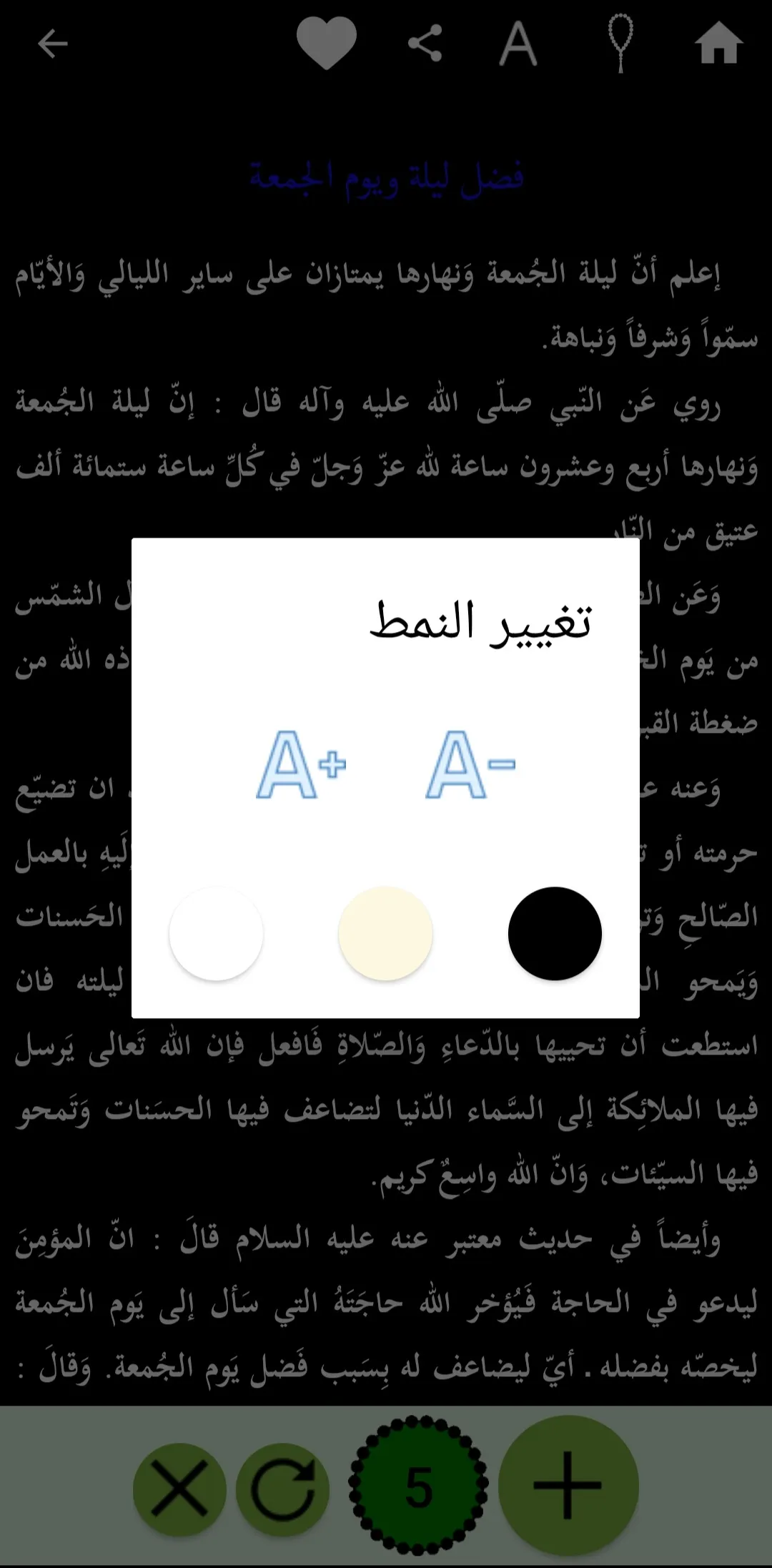 أعمال ليلة ويوم الجمعة | Indus Appstore | Screenshot