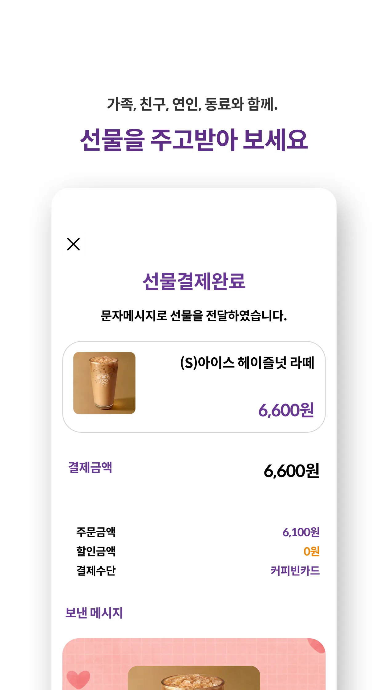 커피빈 | Indus Appstore | Screenshot