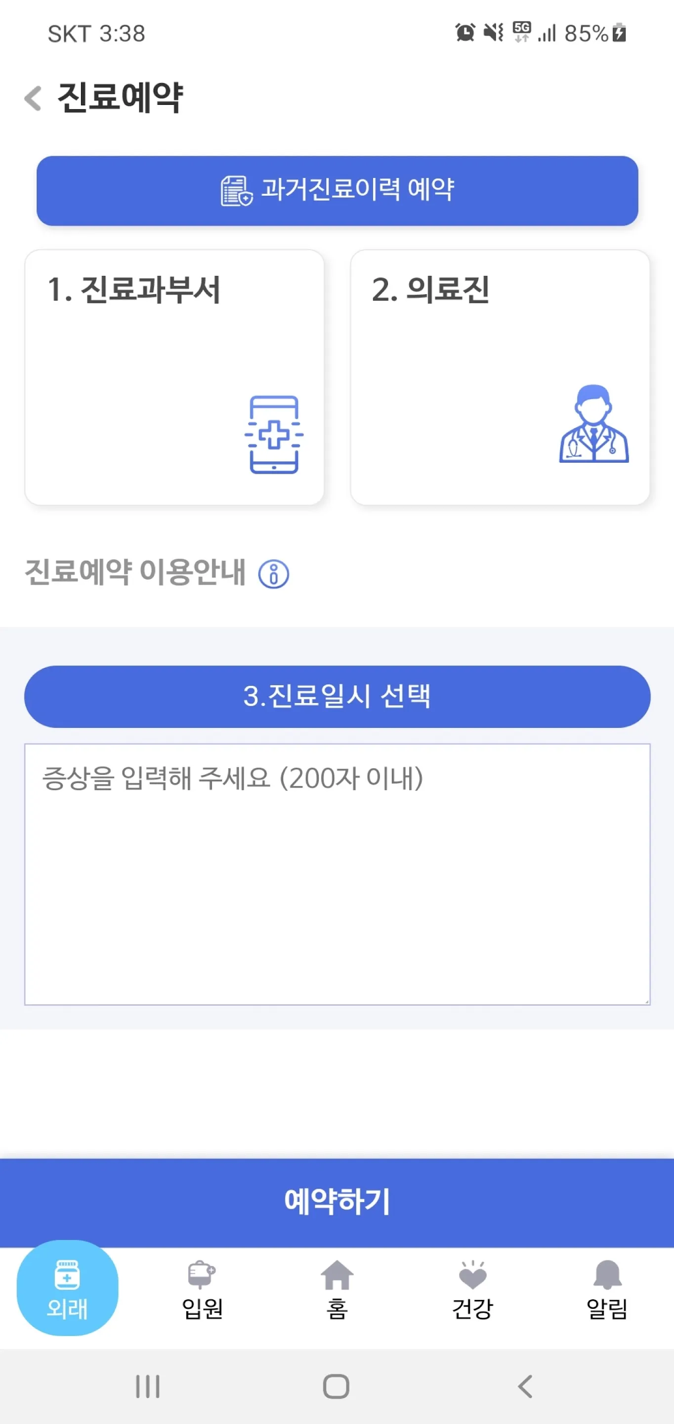 가톨릭대학교 여의도성모병원 | Indus Appstore | Screenshot