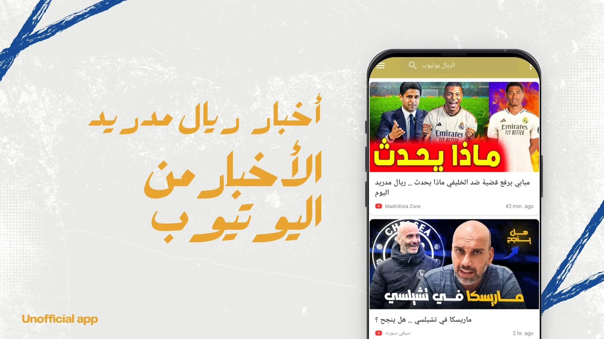 الملكي  ريال مدريد | Indus Appstore | Screenshot