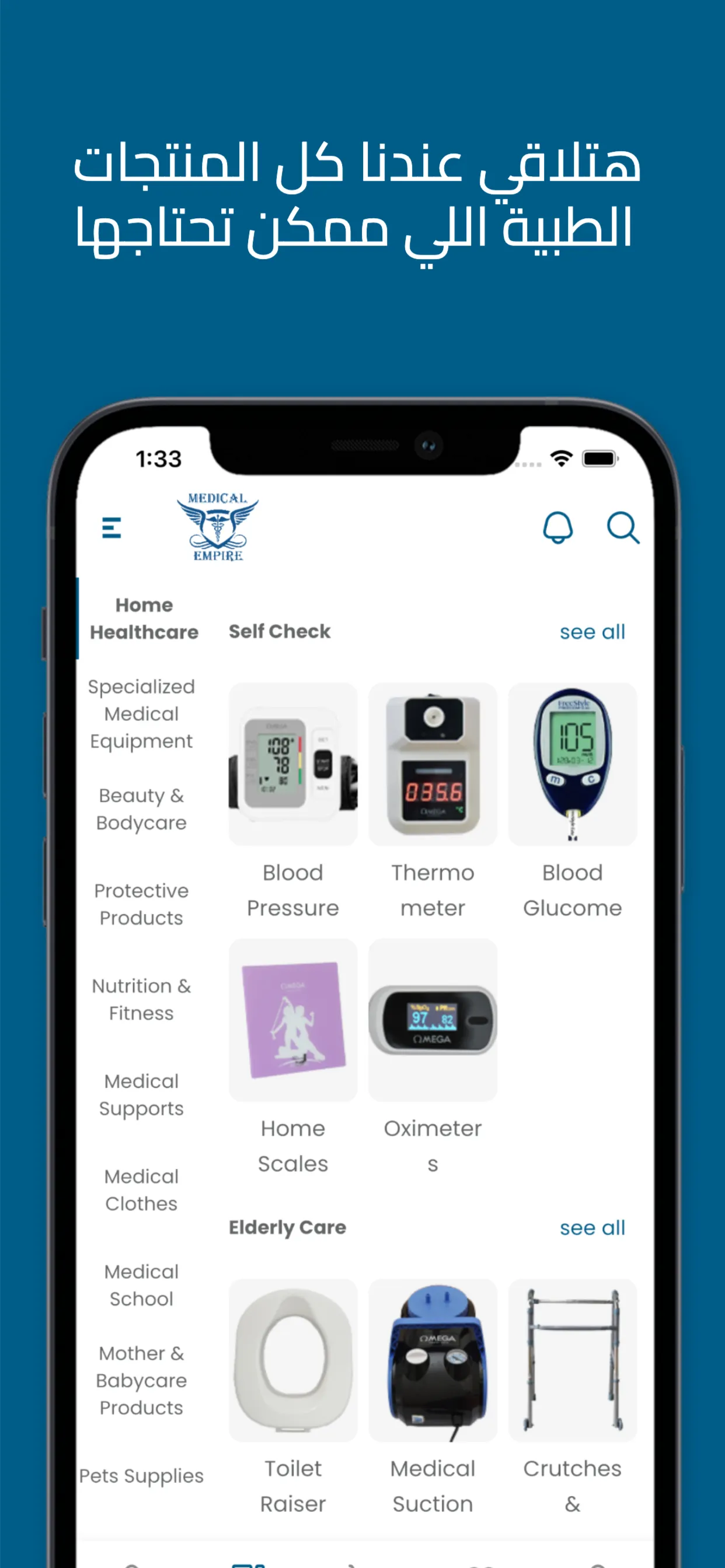 Medical Empire |ميديكال امباير | Indus Appstore | Screenshot