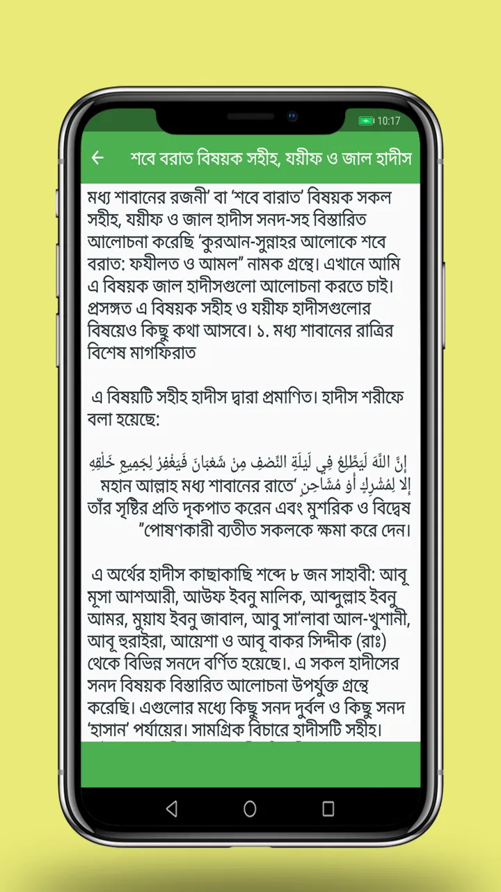 ১২ চাঁদের তাতর্পয | Indus Appstore | Screenshot